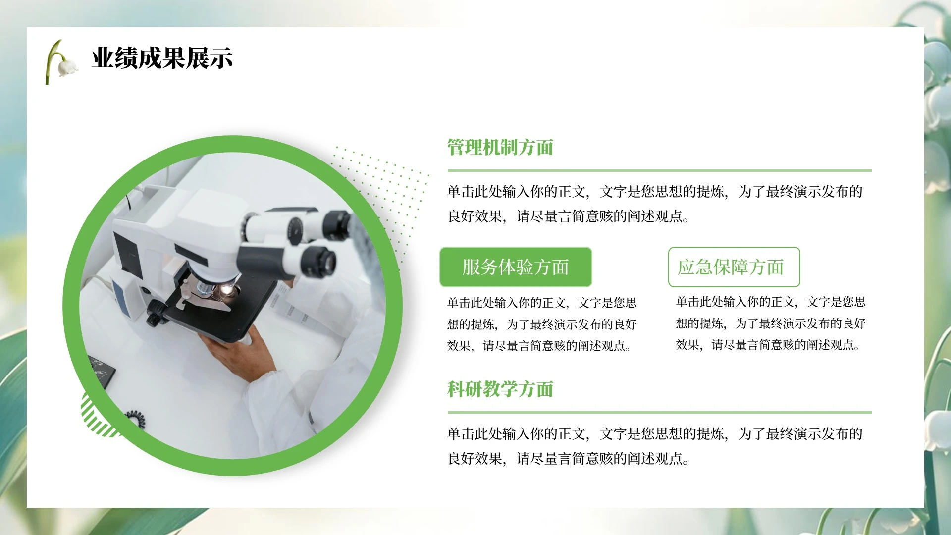 绿色小清新护士工作总结汇报PPT单页