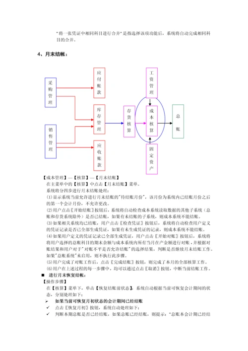 U890CA成本核算操作手册.docx