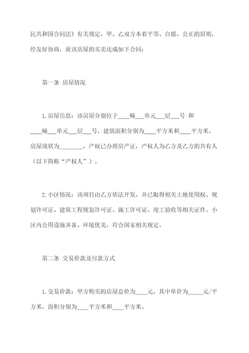 保利西悦湾购房合同