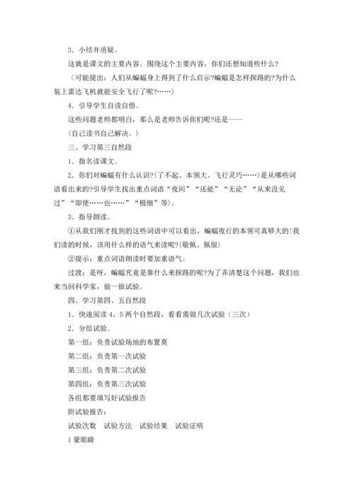 蝙蝠和雷达教案4篇.docx