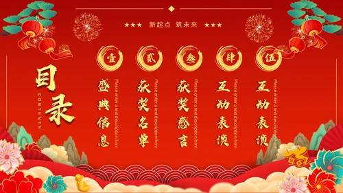 2024赢战龙年春节过年金龙通用PPT模板