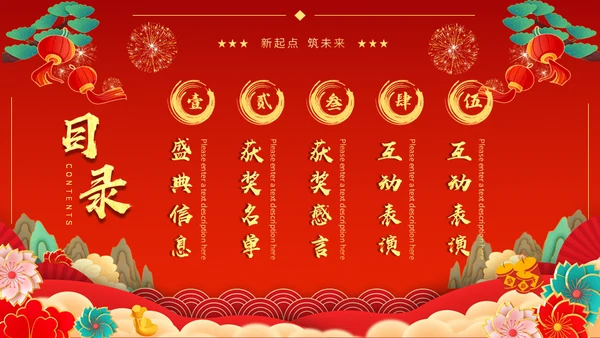 2024赢战龙年春节过年金龙通用PPT模板