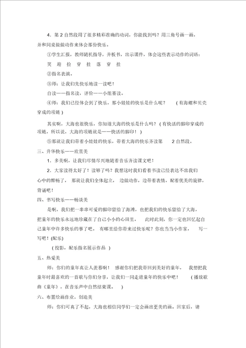 部编版一年级语文上册教案211项链