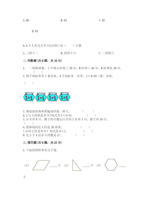 小学数学二年级上册期中测试卷（预热题）.docx