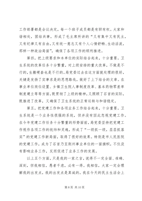 卫生局长民主生活会发言材料.docx