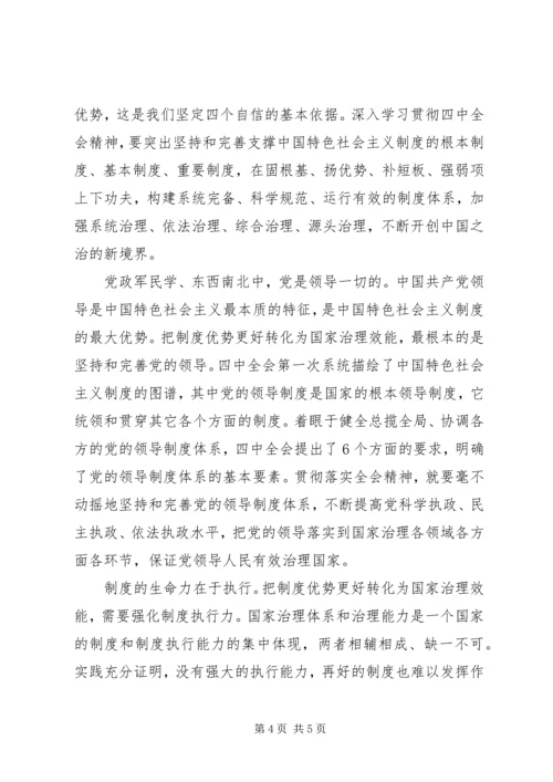 学习十九届四中全会精神心得体会2篇.docx