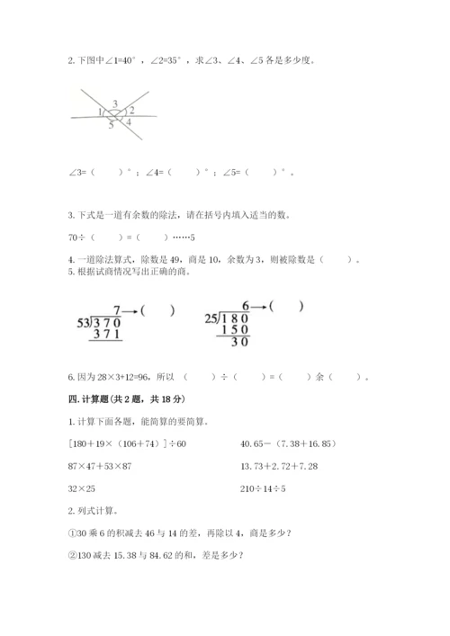 苏教版小学四年级上册数学期末试卷（巩固）.docx