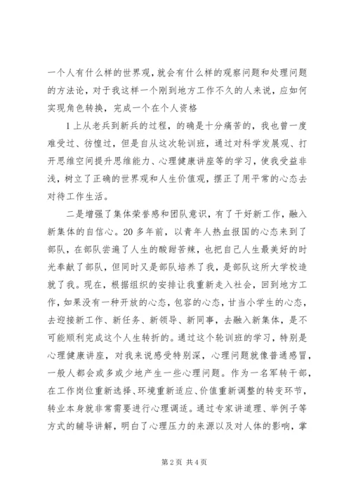基层干部轮训班学习体会222 (2).docx