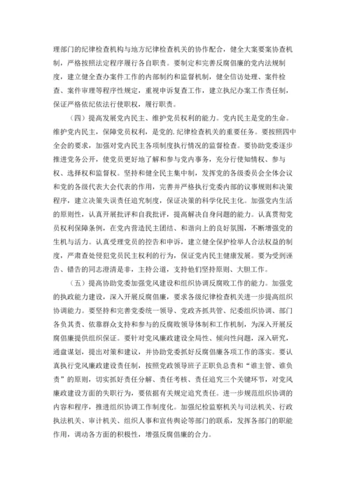 认真贯彻落实十六届四中全会精神.docx