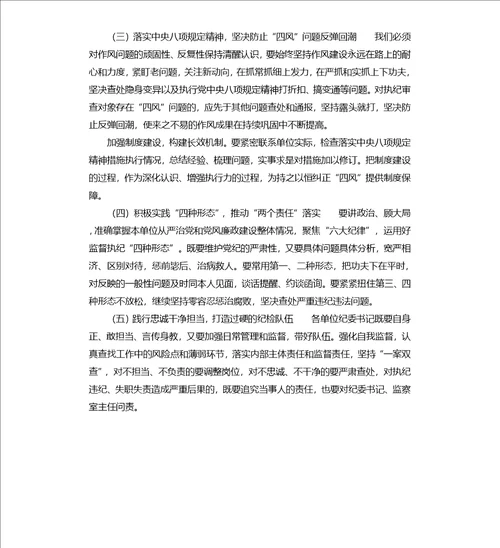 纪委书记党风廉政建设和反腐败工作报告