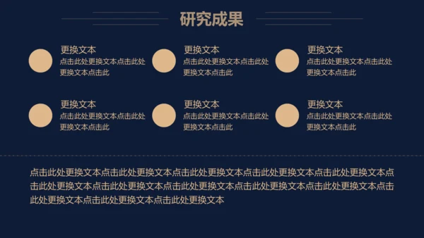 深色毕业论文答辩通用PPT模板