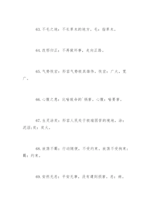 小升初必考的成语归类.docx