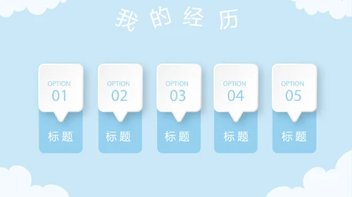 蓝色卡通可爱儿童班干部竞选个人简历自我介绍动态PPT模板