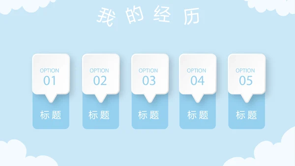 蓝色卡通可爱儿童班干部竞选个人简历自我介绍动态PPT模板