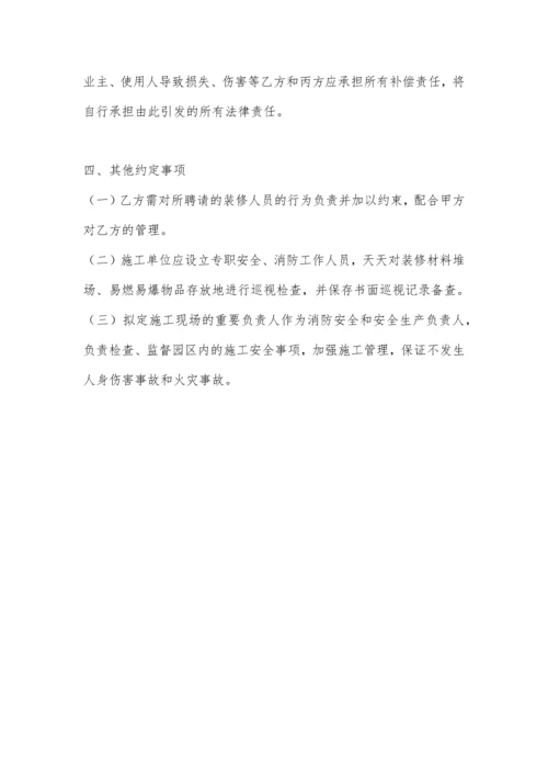 园区装修管理协议.docx