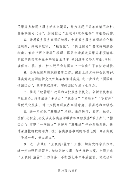 数据管理局XX年工作计划五篇.docx