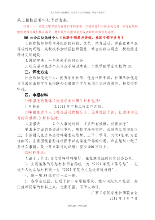 关于开展XXXX年度共青团组织“创先争优”工作的通知(1)(2021整理).docx