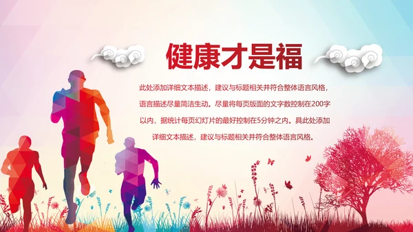 户外跑步运动会体育比赛锻炼健身PPT模板