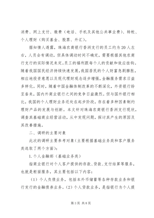 商业银行调研报告 (2).docx