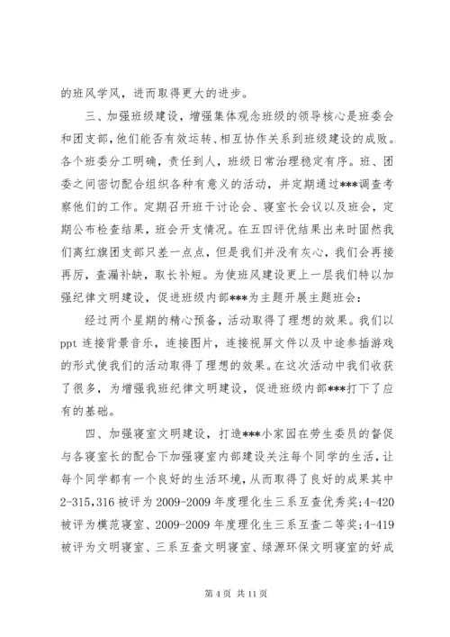 班委会工作总结.docx