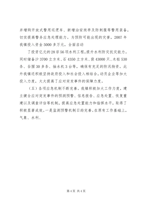 乡镇某年度突发事件应对工作总结评估报告_1.docx