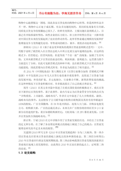 基于因子分析的百货业上市公司业绩评价论文.docx