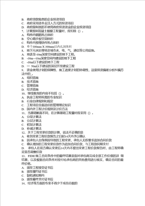 江苏省上半年工程计价知识点：建设项目竣工验收的条件模拟试题