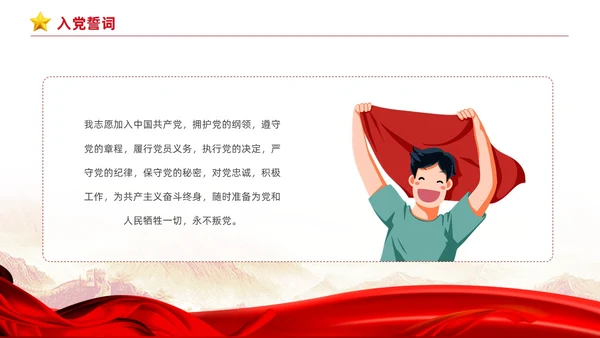 红色简约大气入党宣誓仪式动态PPT