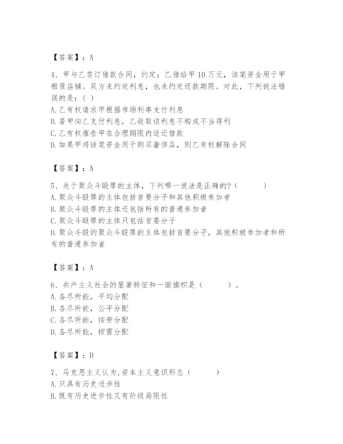 2024年国家电网招聘之法学类题库及参考答案（满分必刷）.docx