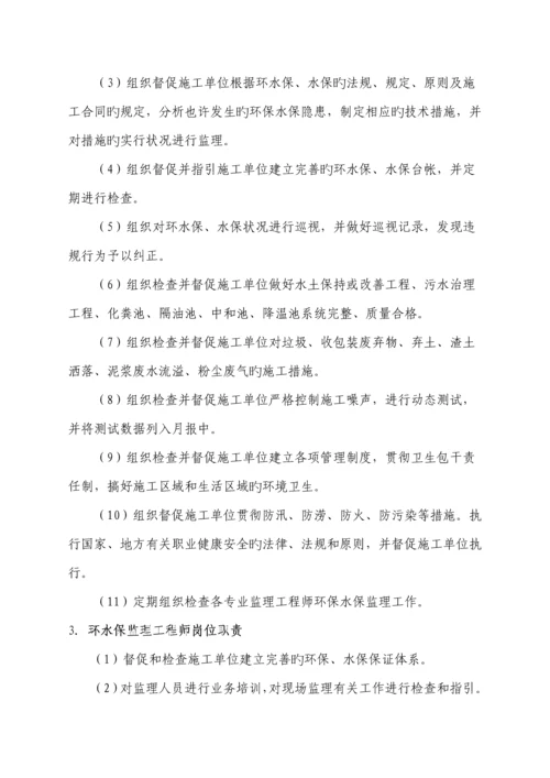 环水保监理实施标准细则通用.docx