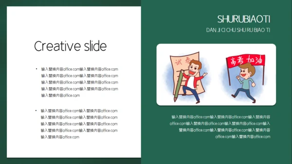 金榜题名学生高考加油通用PPT模版