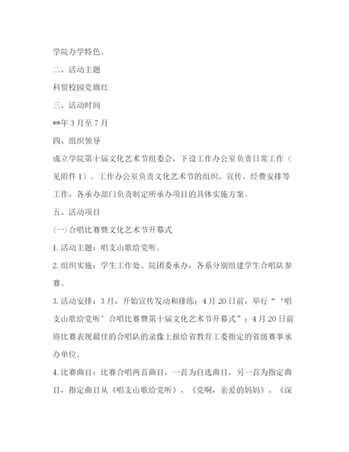 精编之建党95周年活动方案.docx