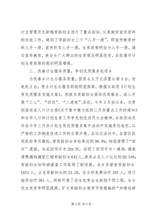 某乡关于计划生育工作的总结汇报 (2).docx