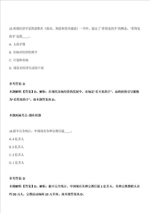 2021年11月江苏省农业科学院中心实验室公开招聘非在编人员1人模拟卷