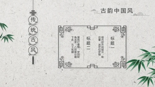 清新中国风古诗词汉字文化介绍动态PPT