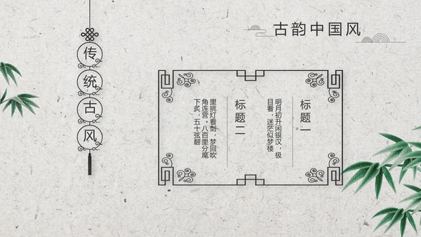 清新中国风古诗词汉字文化介绍动态PPT