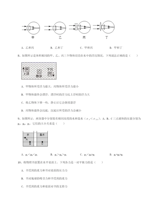强化训练四川遂宁市射洪中学物理八年级下册期末考试专项训练试题（解析版）.docx