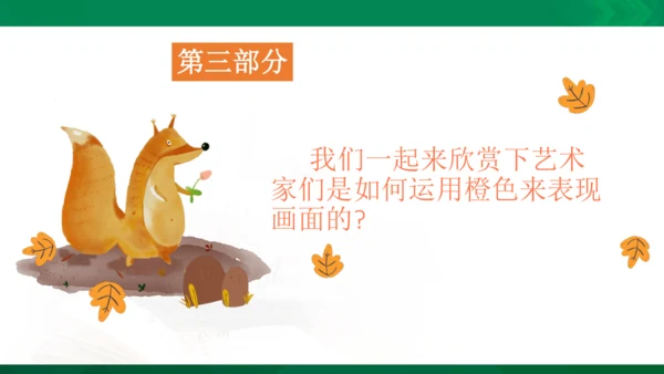 《橙色的画》