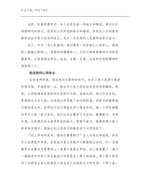 新进教师心得体会范文25篇合辑.docx
