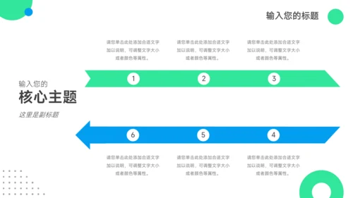 绿蓝蓝绿简洁公司营销策划PPT模板