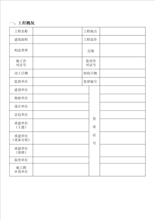 广东竣工统一验收全面报告范本