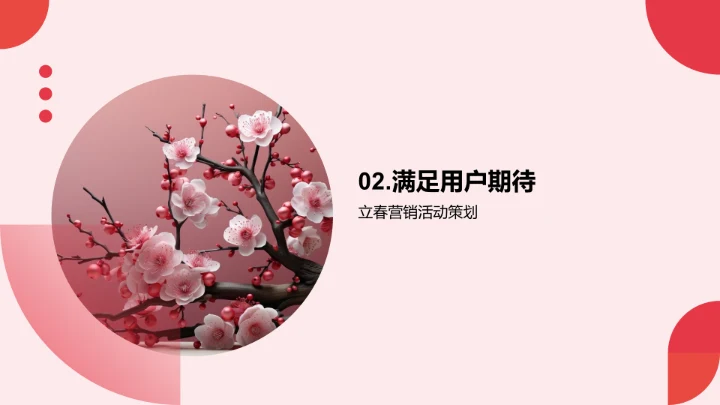 立春节气营销法则