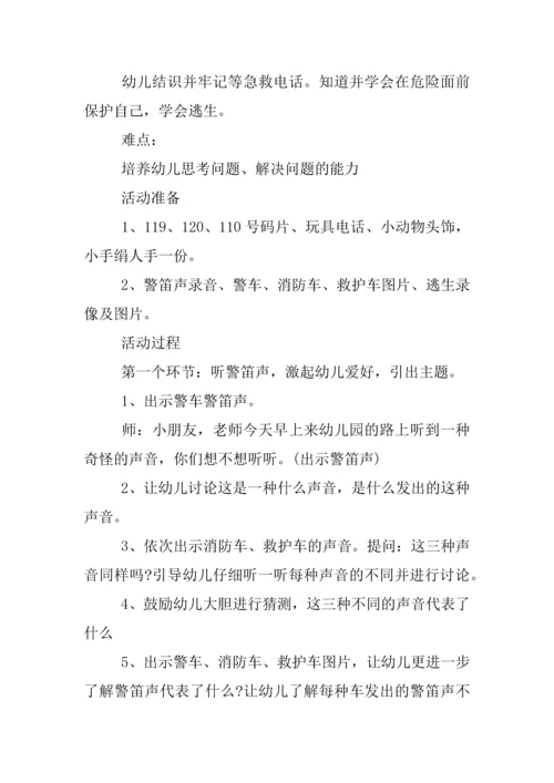 中班安全教育教案反思.docx