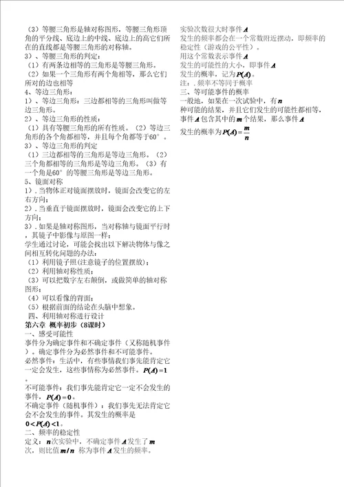 北师大版数学七年级下知识点总结