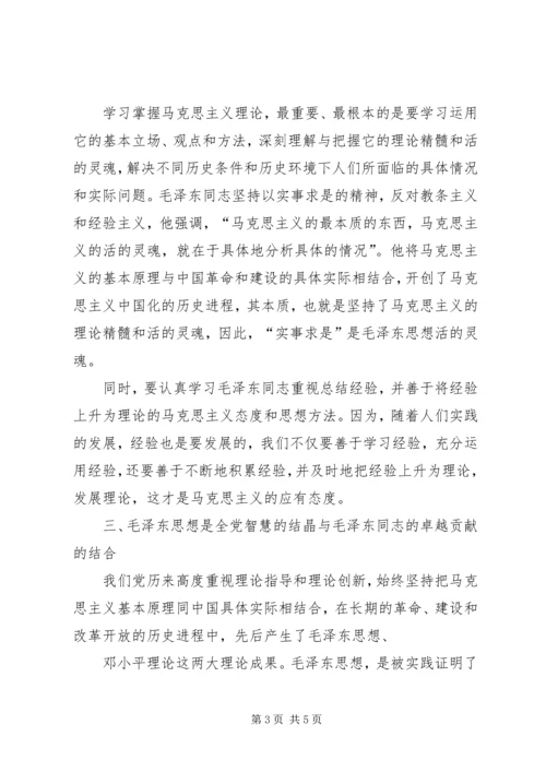 基本理论学习心得体会 (4).docx