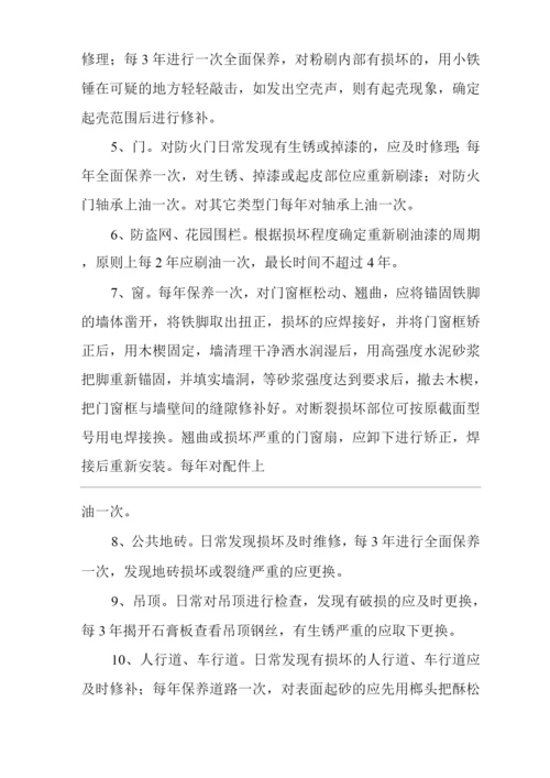 物业单位公司企业管理制度维修制度.docx