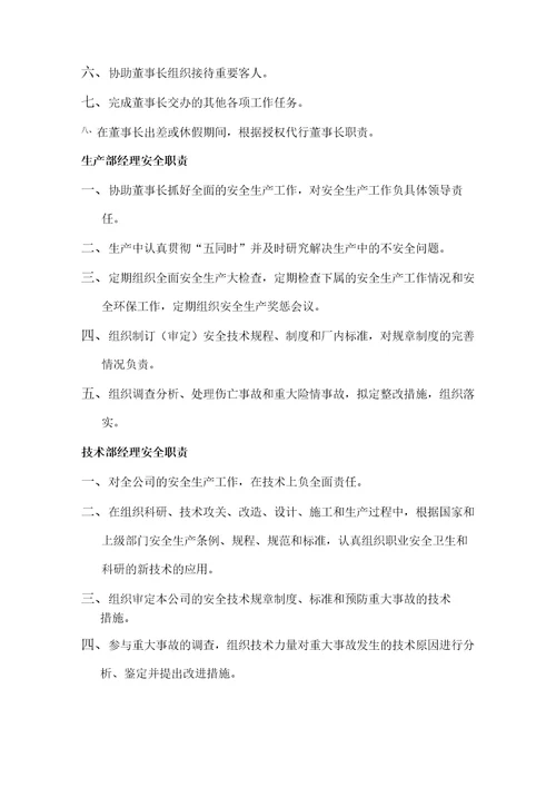 员工共同安全职责10页