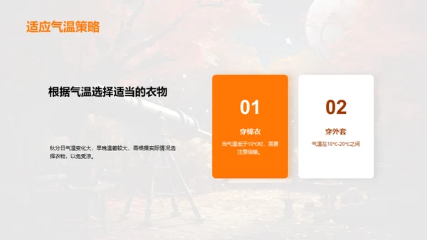 秋分天象与气候解析