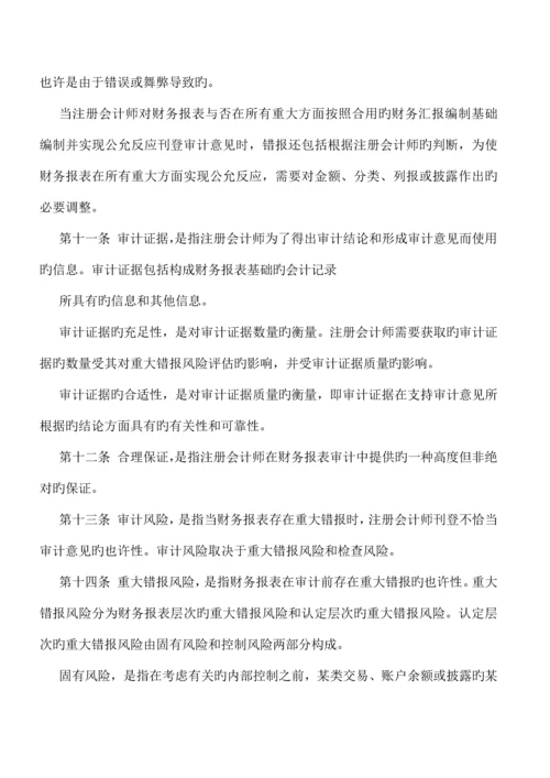 2023年中国注册会计师审计准则最新.docx