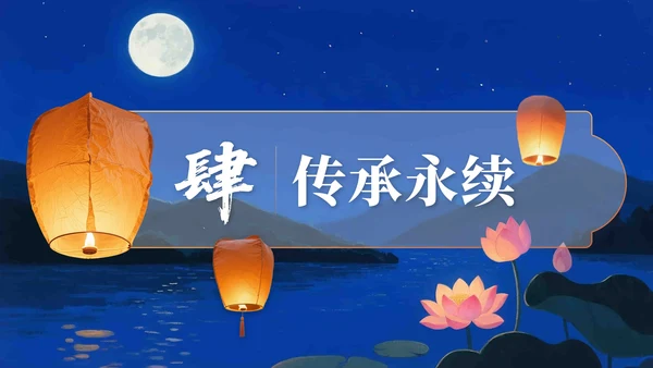 橙黄色中国风中元节活动策划PPT模版